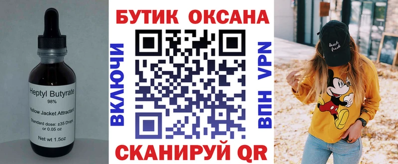 Бутират вода Курчатов