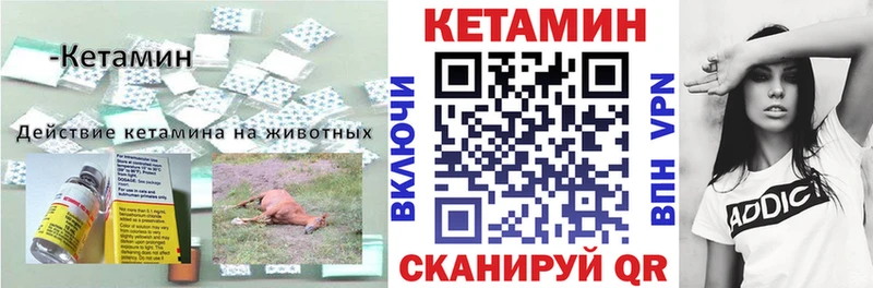 где купить наркоту Курчатов Кетамин VHQ